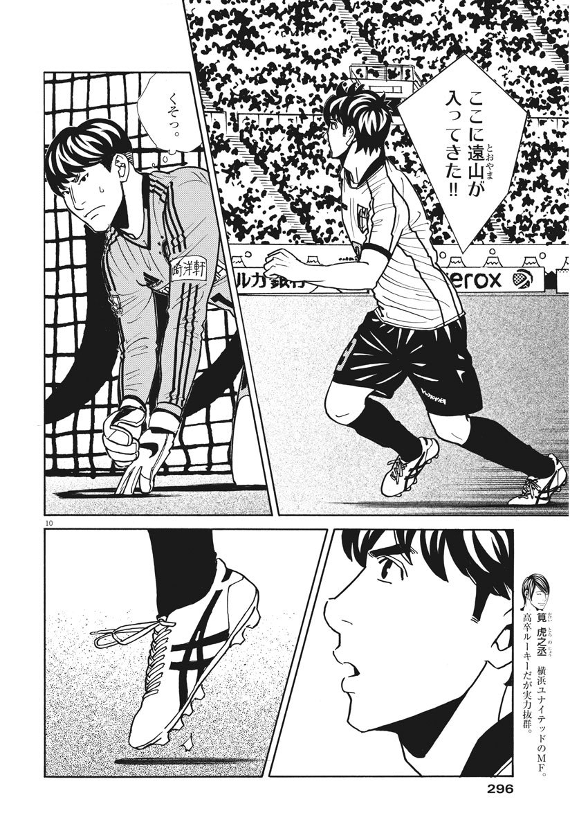 Football Nation Chapter 129 10ページ