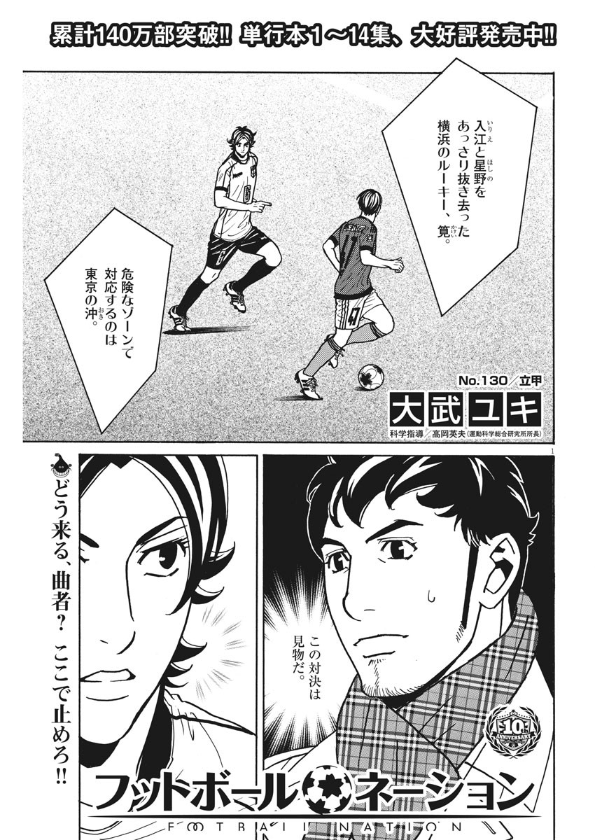 Football Nation Chapter 130 1ページ