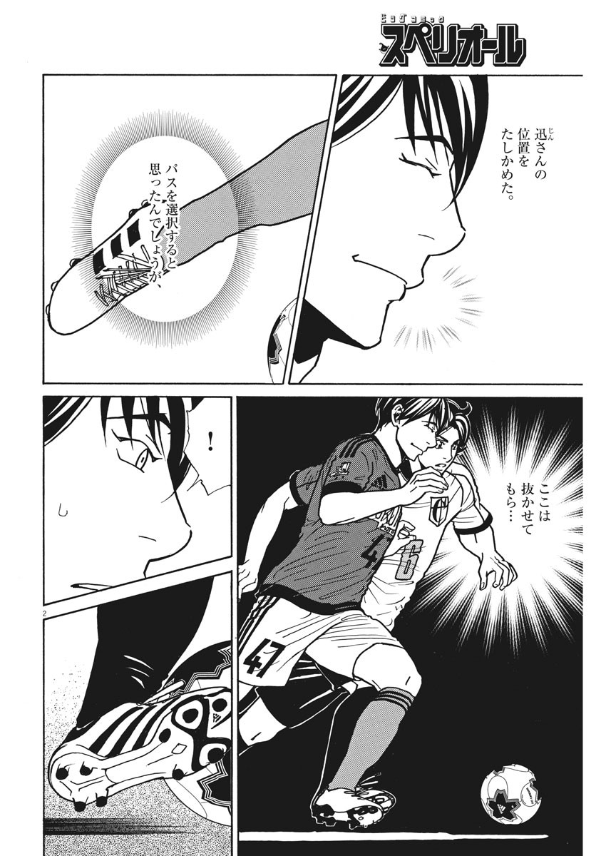 Football Nation Chapter 130 2ページ