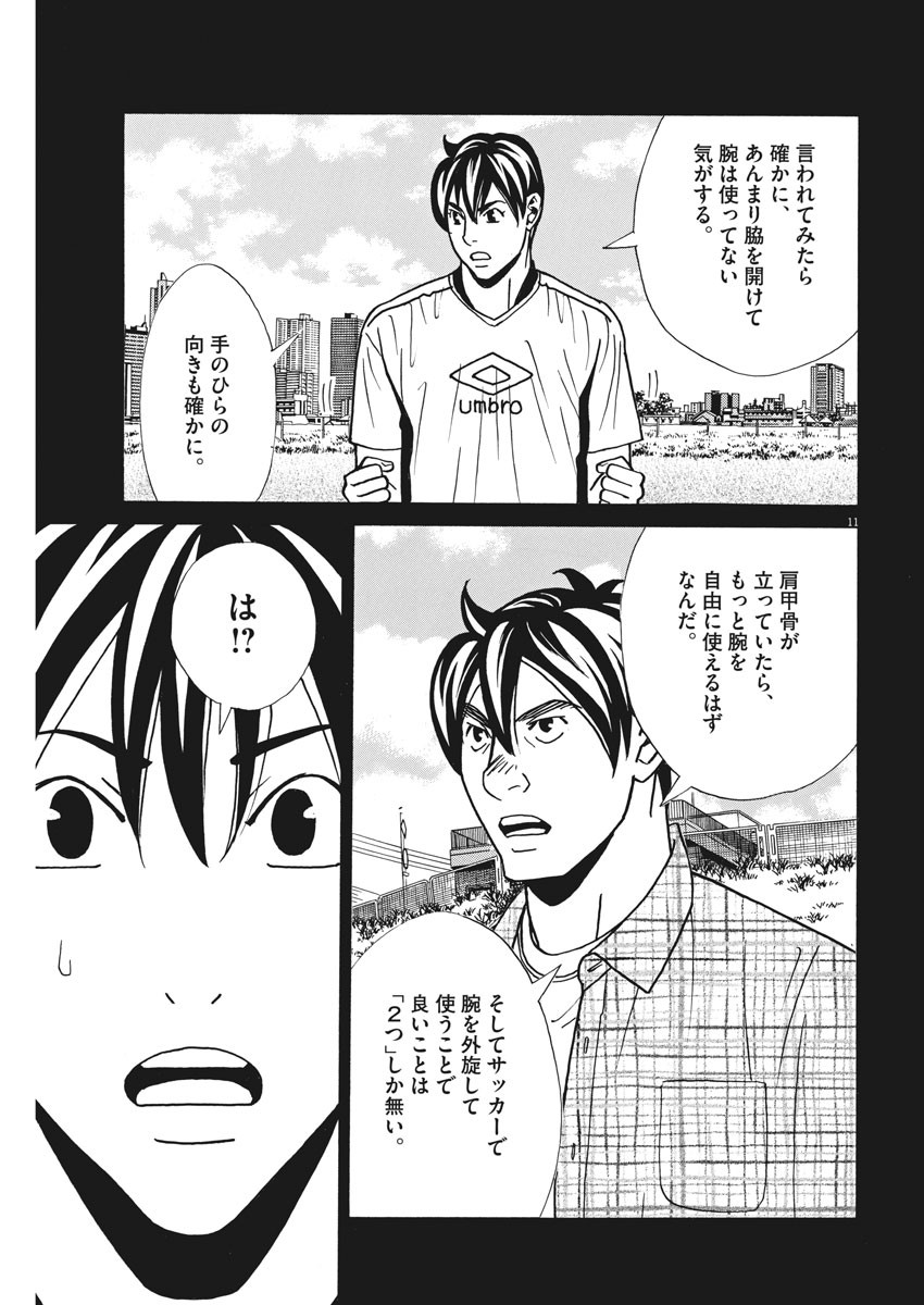 Football Nation Chapter 130 11ページ