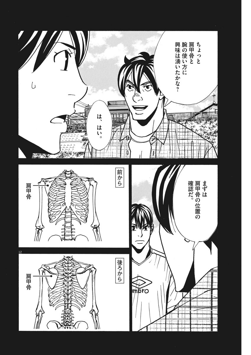 Football Nation Chapter 130 12ページ