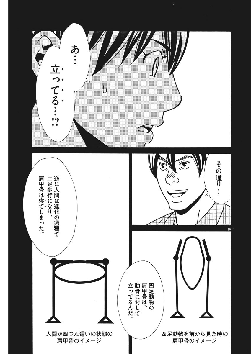 Football Nation Chapter 130 15ページ