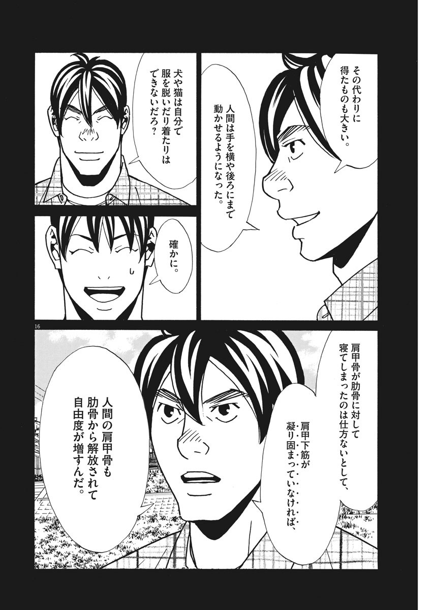 Football Nation Chapter 130 16ページ
