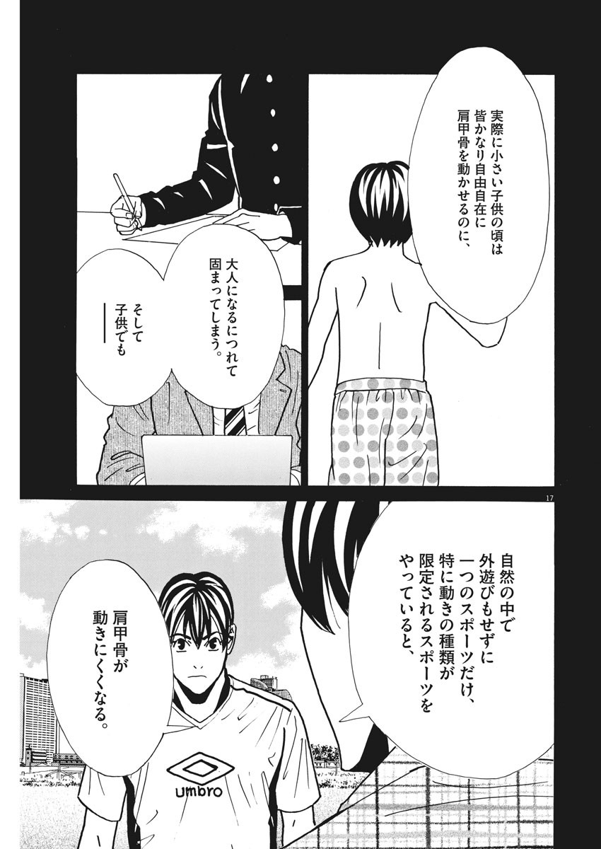 Football Nation Chapter 130 17ページ