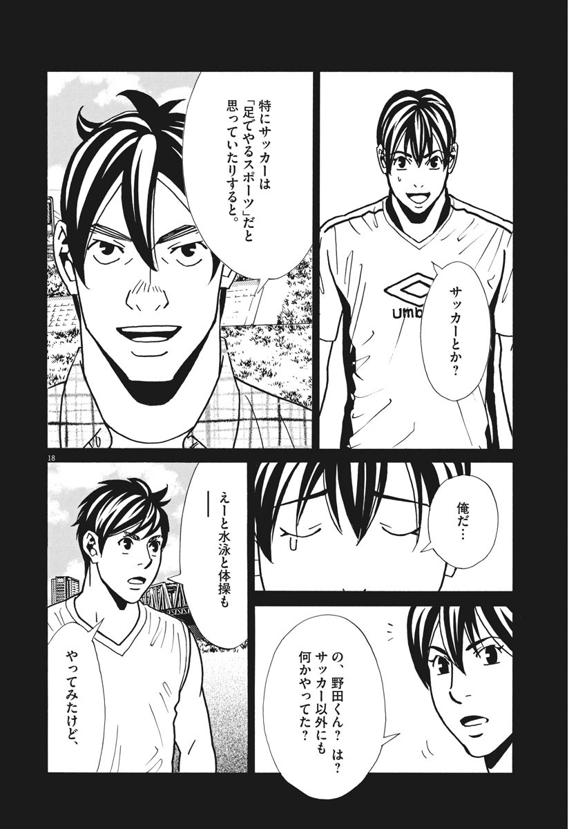 Football Nation Chapter 130 18ページ