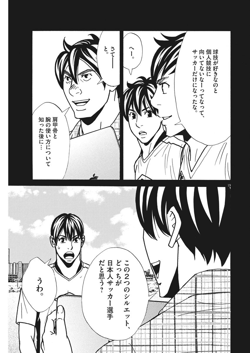 Football Nation Chapter 130 19ページ