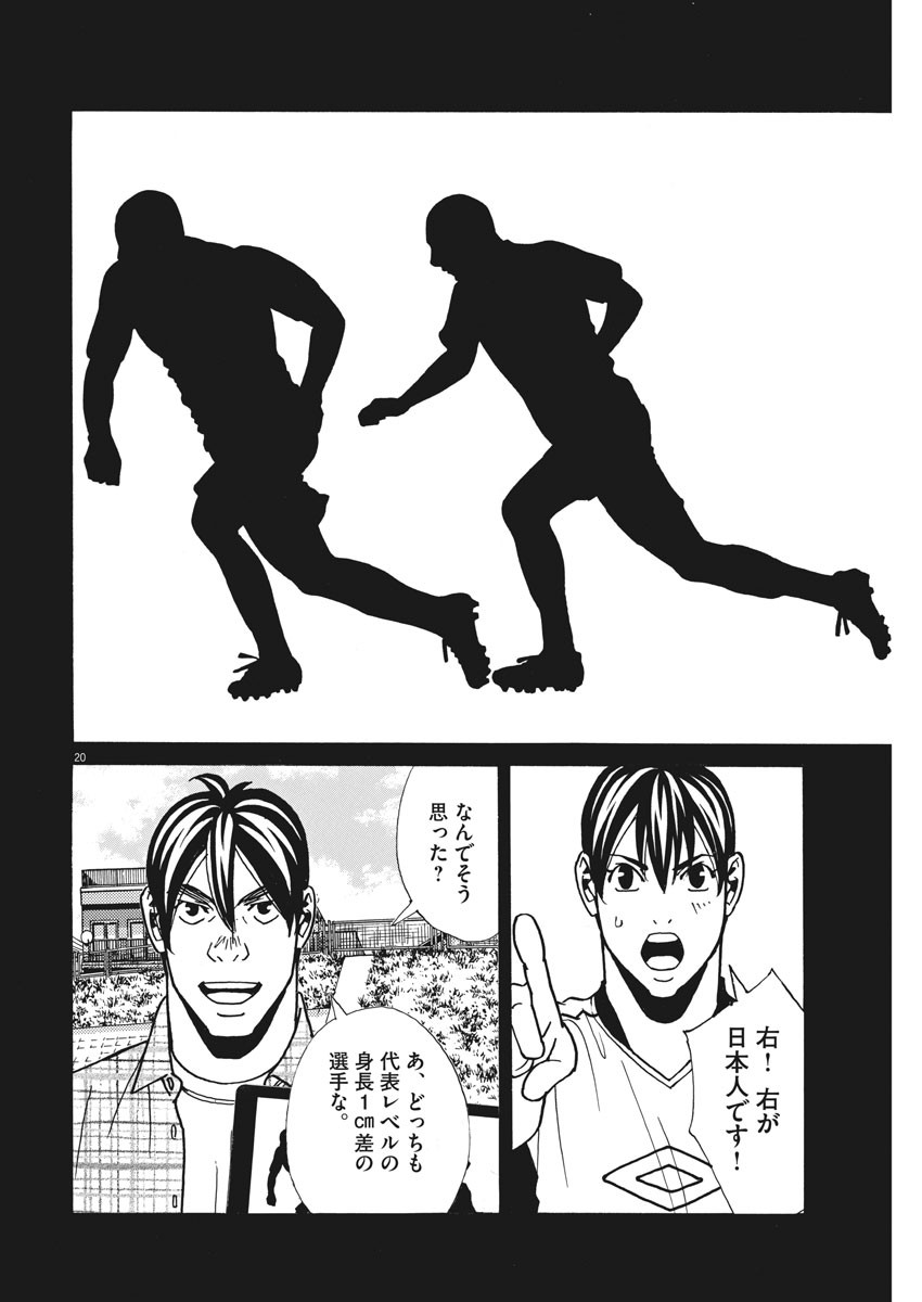 Football Nation Chapter 130 20ページ