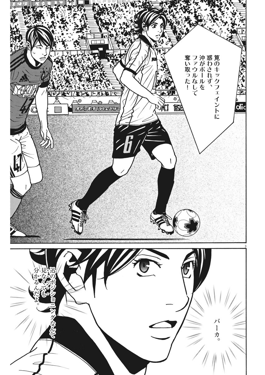 Football Nation Chapter 130 3ページ