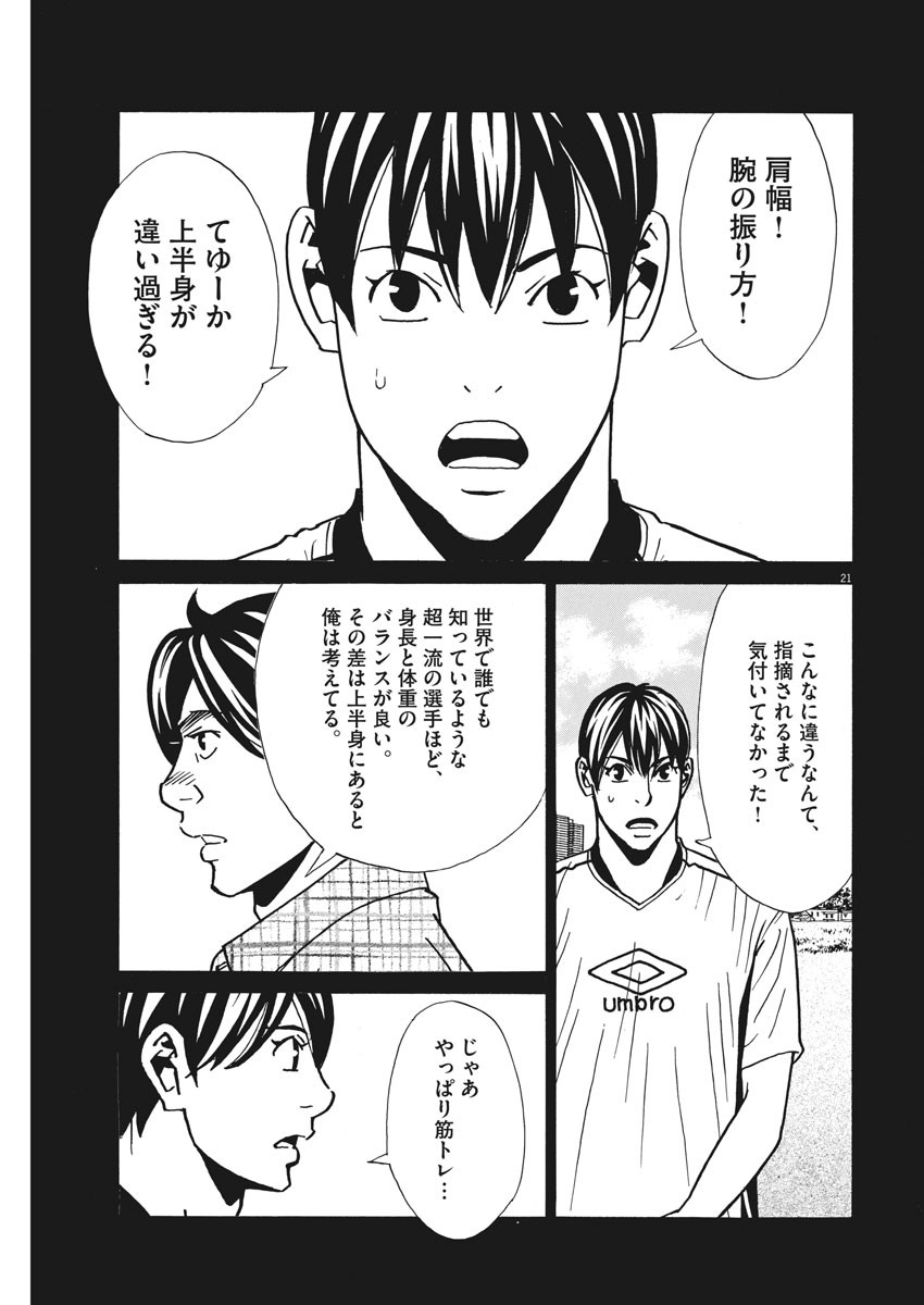 Football Nation Chapter 130 21ページ