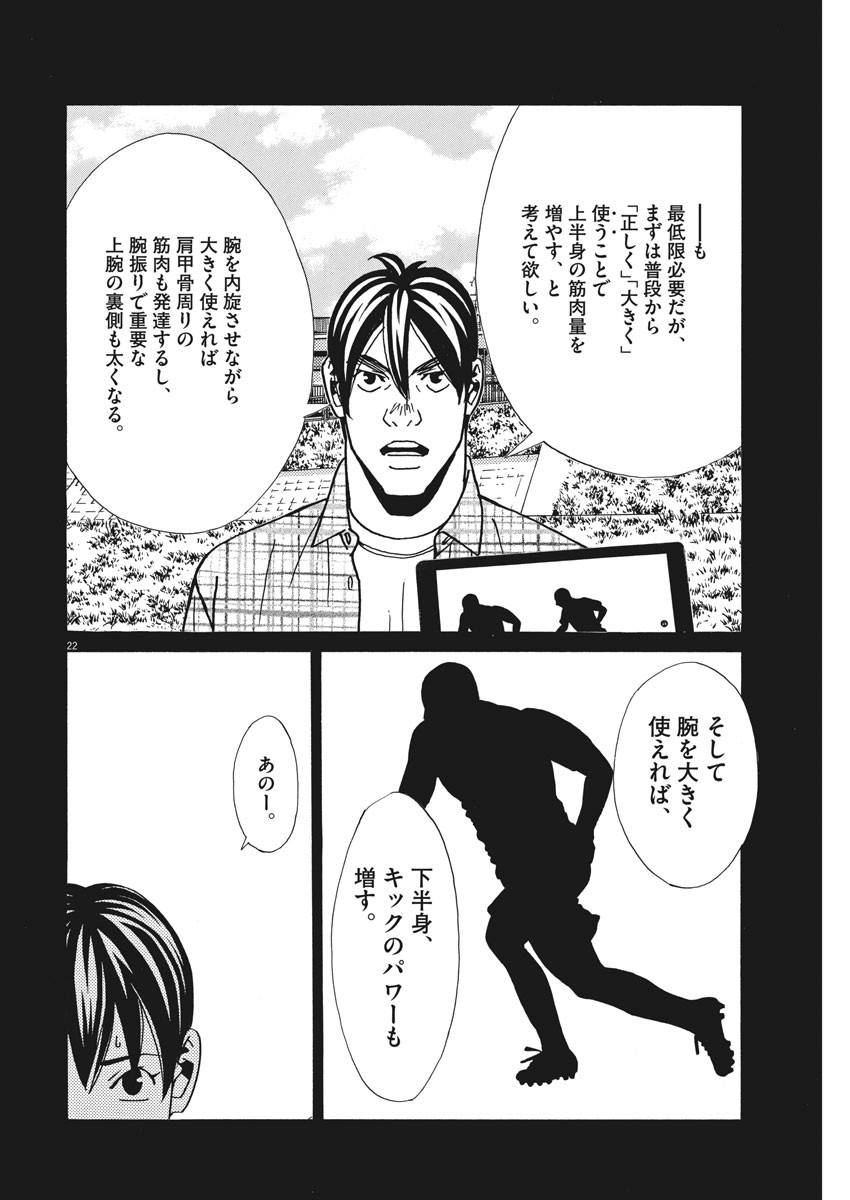 Football Nation Chapter 130 22ページ
