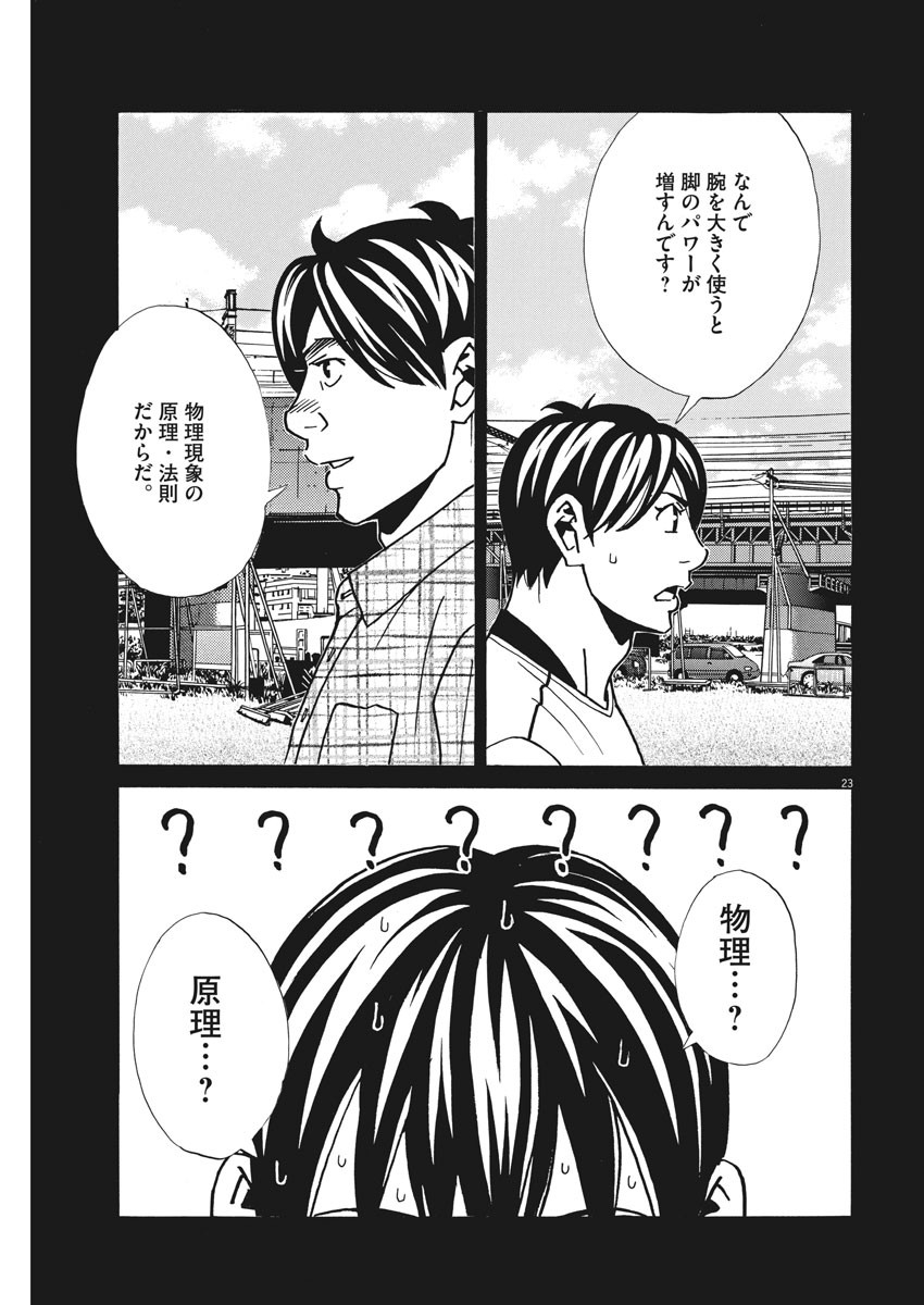 Football Nation Chapter 130 23ページ