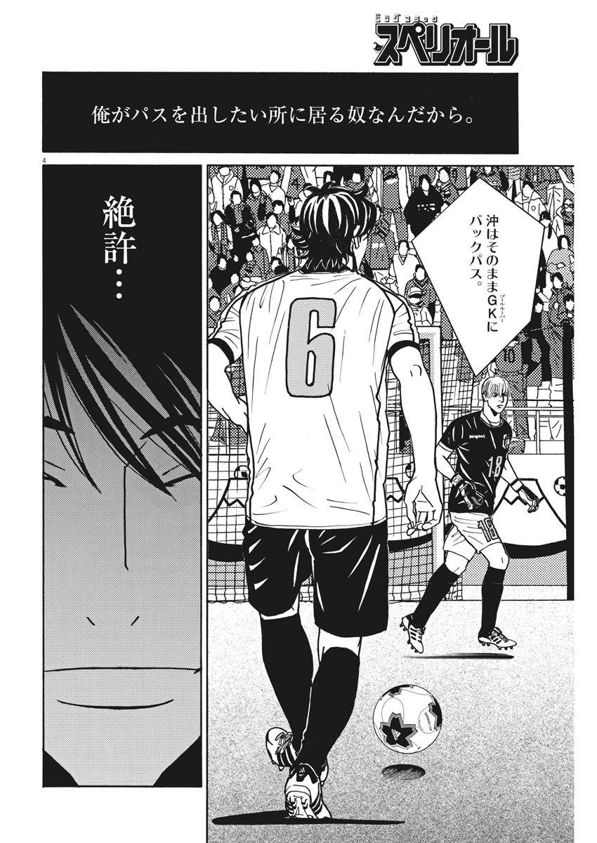 Football Nation Chapter 130 4ページ