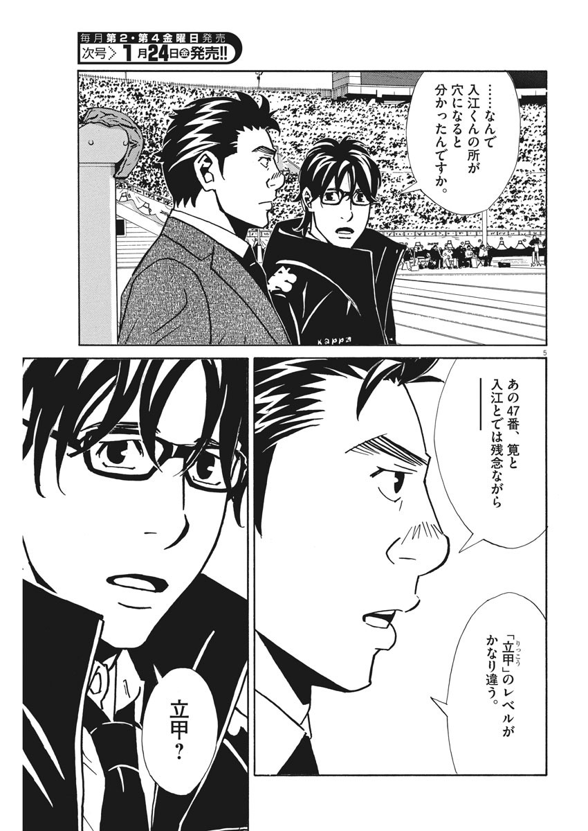 Football Nation Chapter 130 5ページ