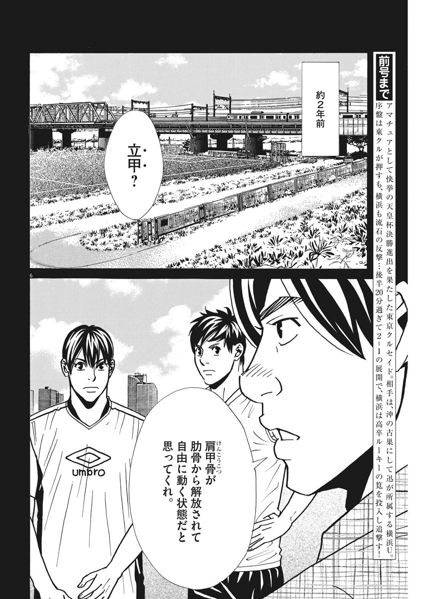 Football Nation Chapter 130 6ページ