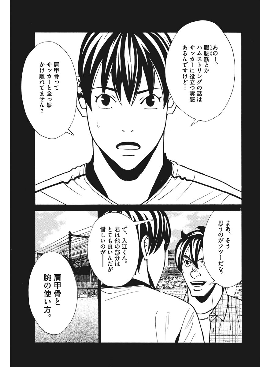 Football Nation Chapter 130 7ページ