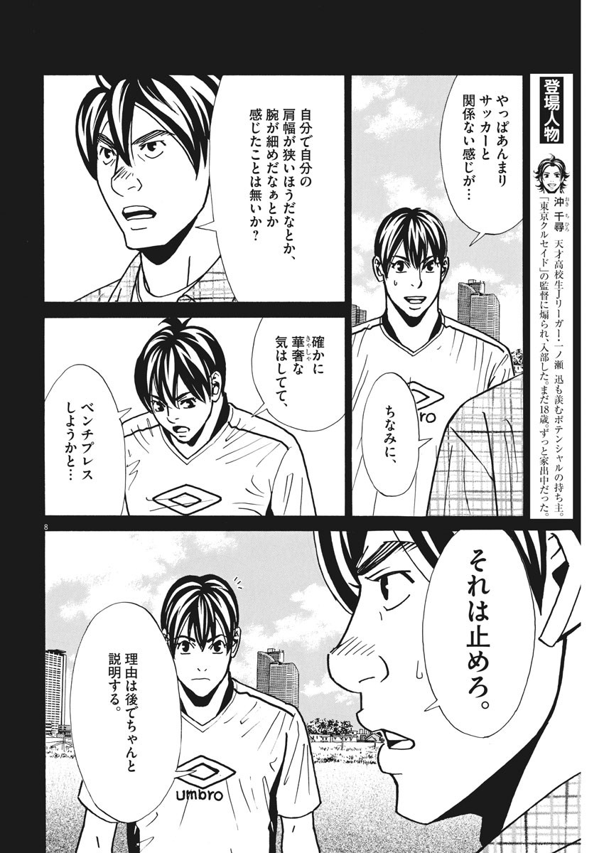 Football Nation Chapter 130 8ページ