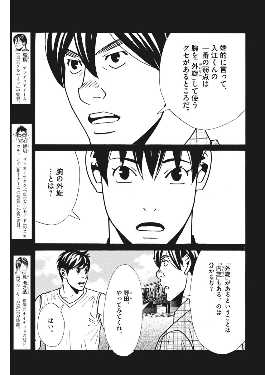 Football Nation Chapter 130 9ページ