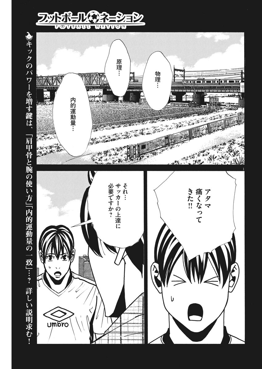 Football Nation Chapter 131 1ページ