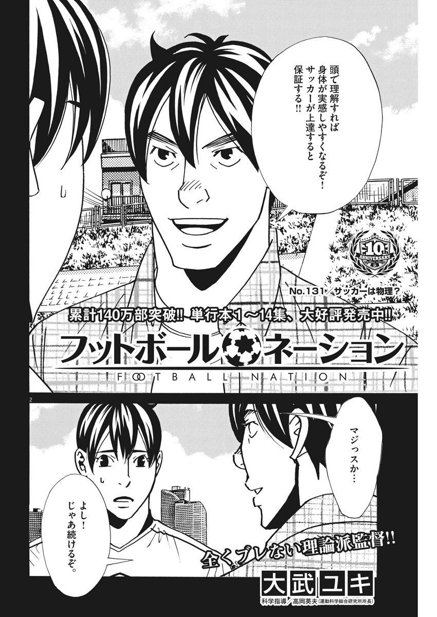 Football Nation Chapter 131 2ページ