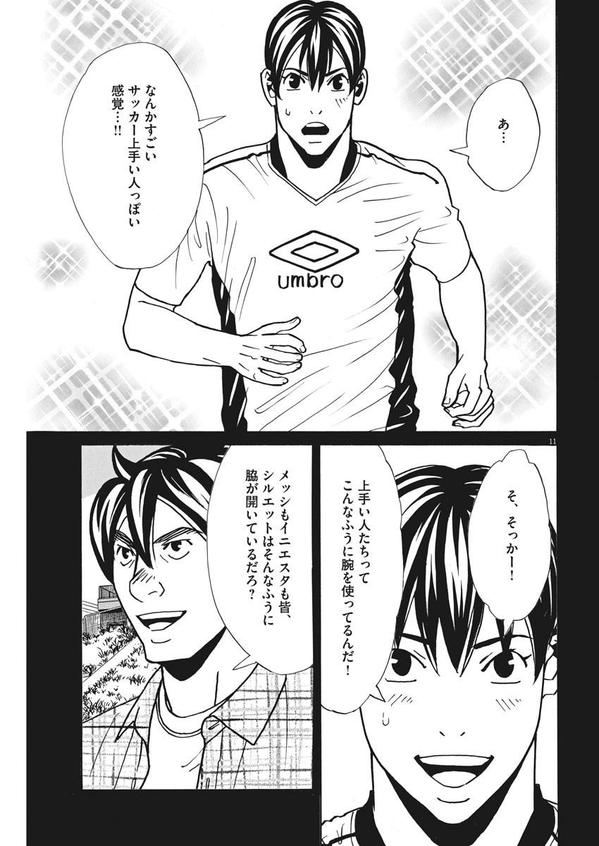 Football Nation Chapter 131 11ページ