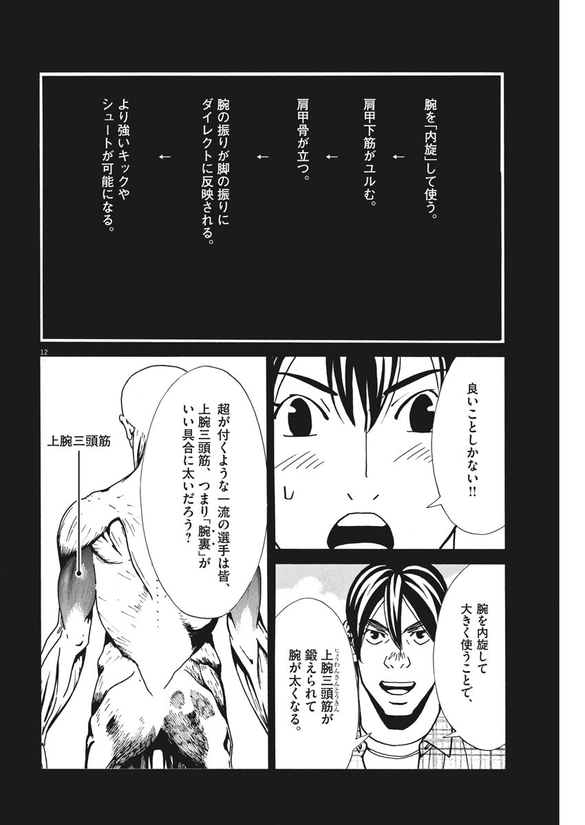 Football Nation Chapter 131 12ページ