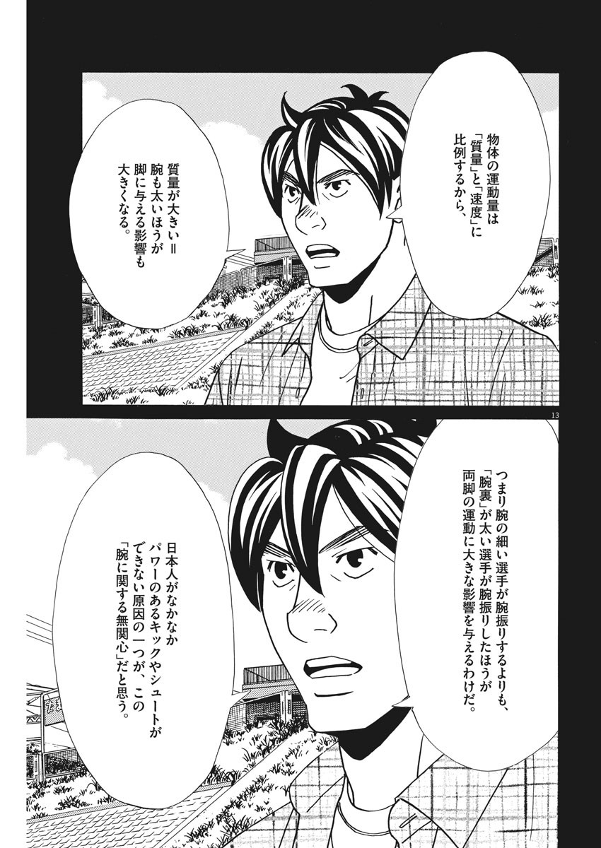 Football Nation Chapter 131 13ページ