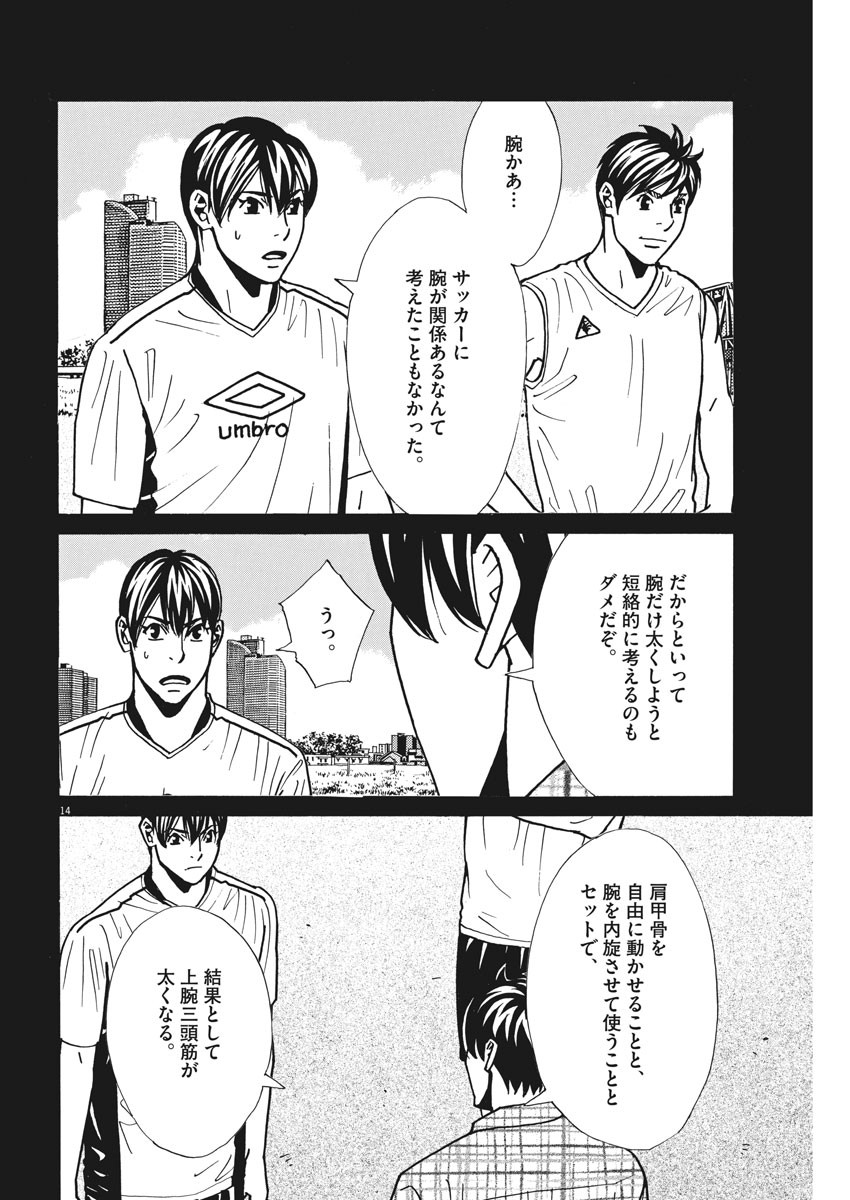 Football Nation Chapter 131 14ページ