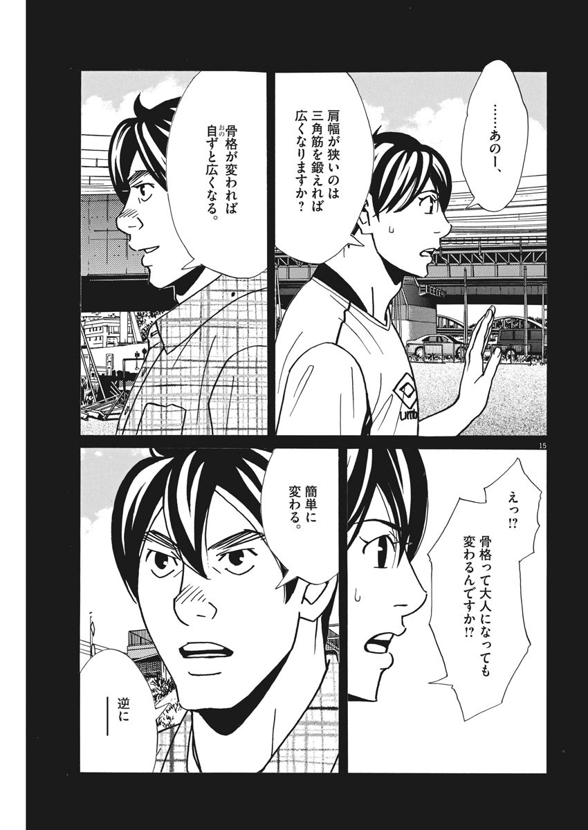 Football Nation Chapter 131 15ページ
