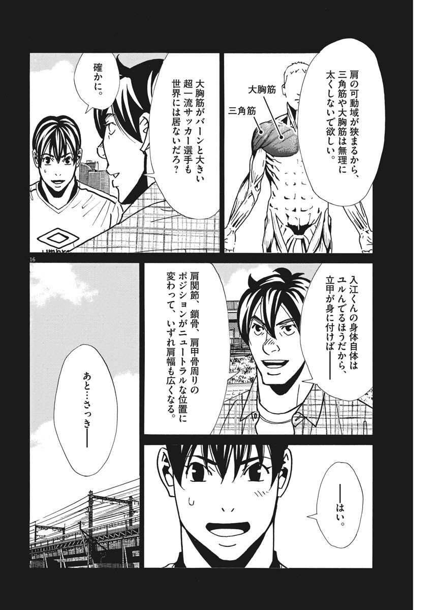 Football Nation Chapter 131 16ページ