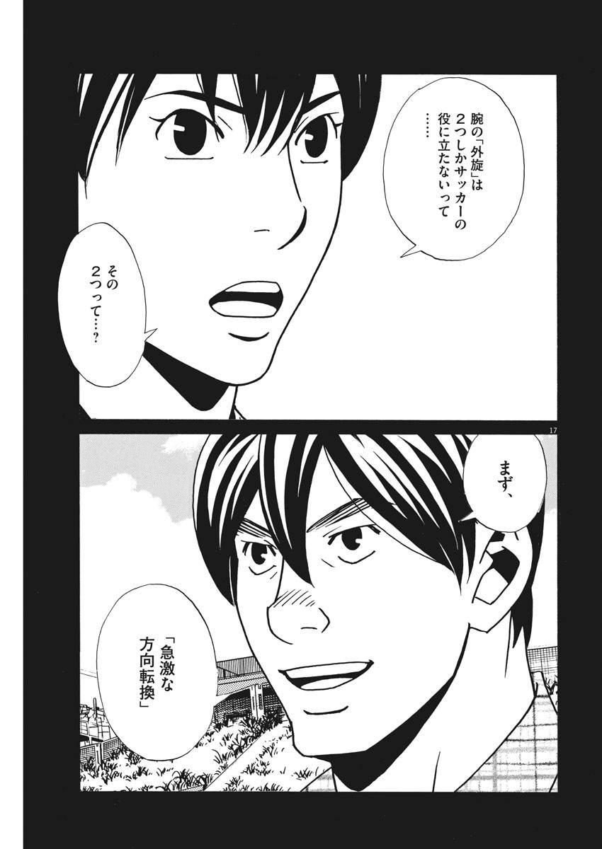 Football Nation Chapter 131 17ページ