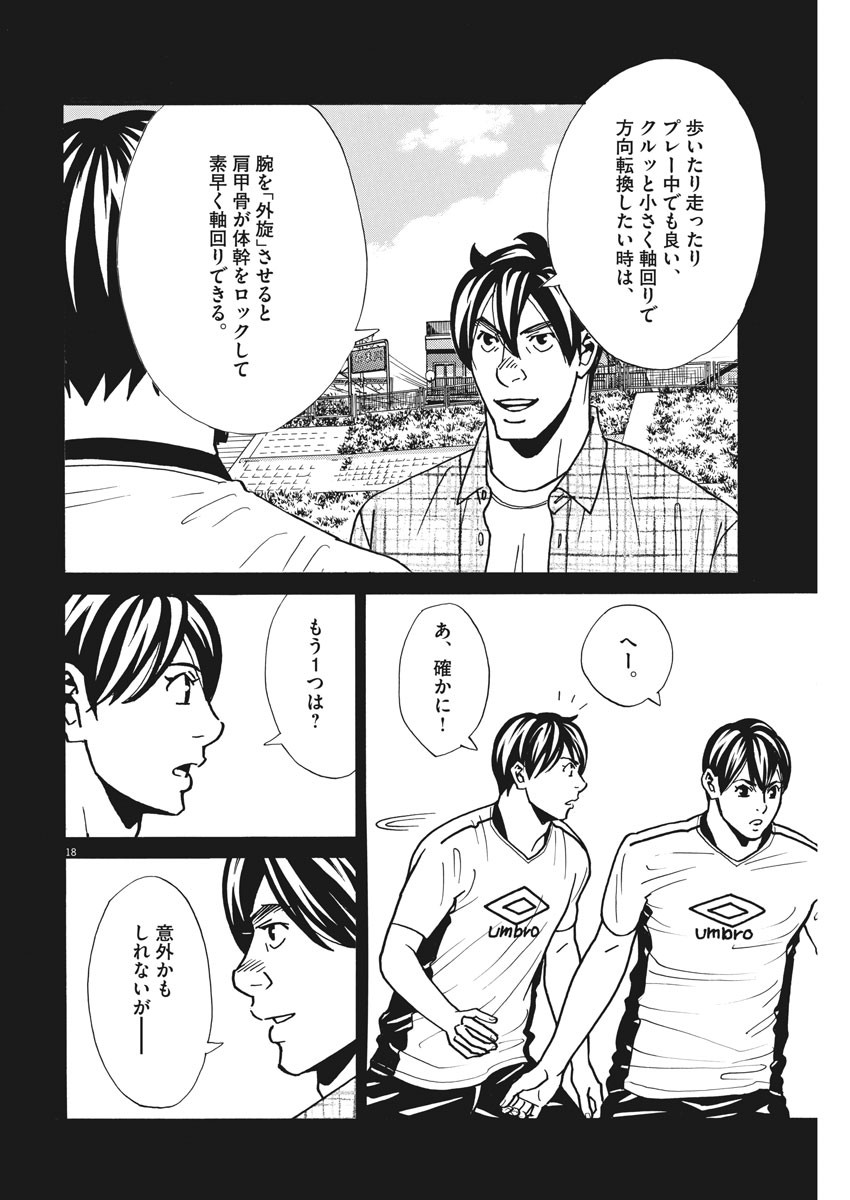 Football Nation Chapter 131 18ページ