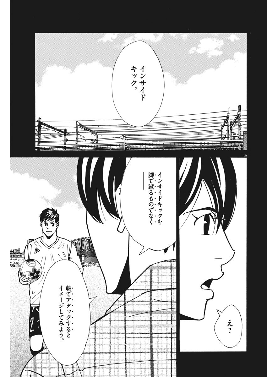 Football Nation Chapter 131 19ページ