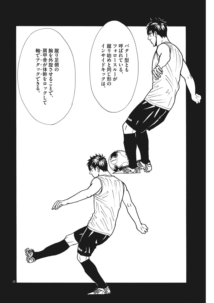 Football Nation Chapter 131 20ページ