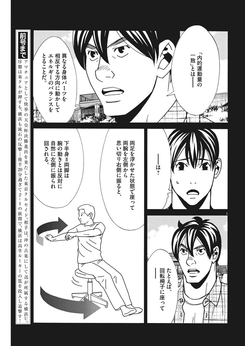 Football Nation Chapter 131 3ページ