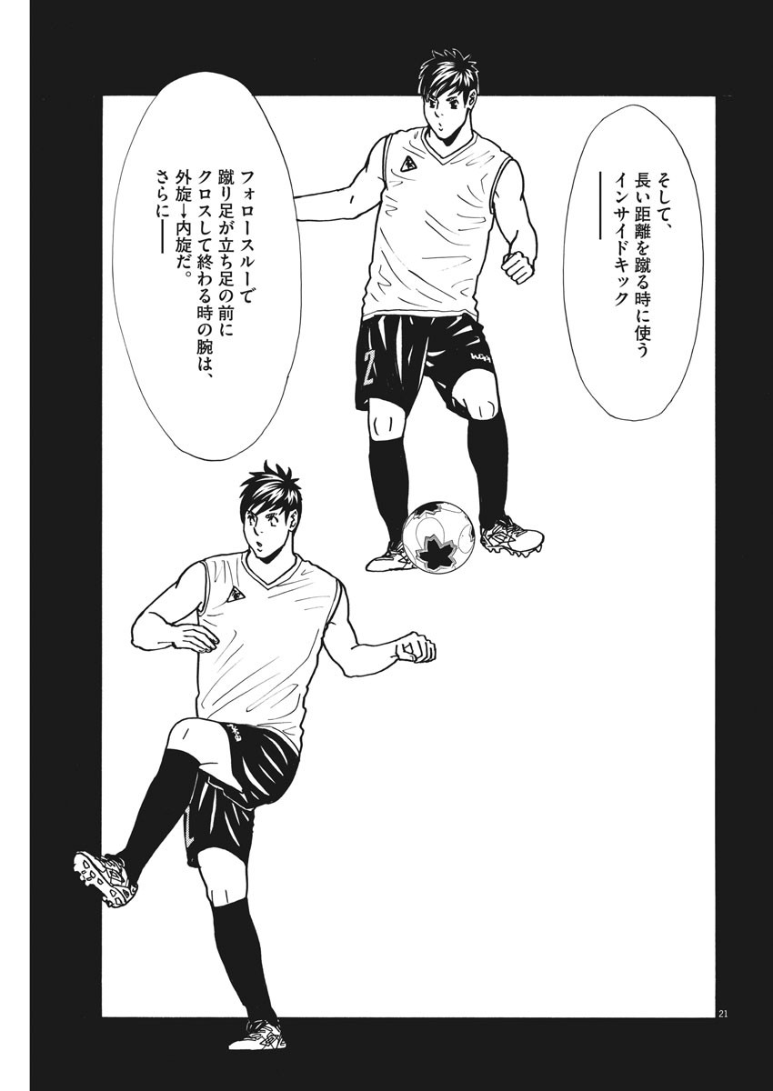 Football Nation Chapter 131 21ページ