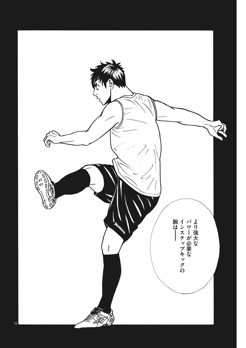 Football Nation Chapter 131 22ページ