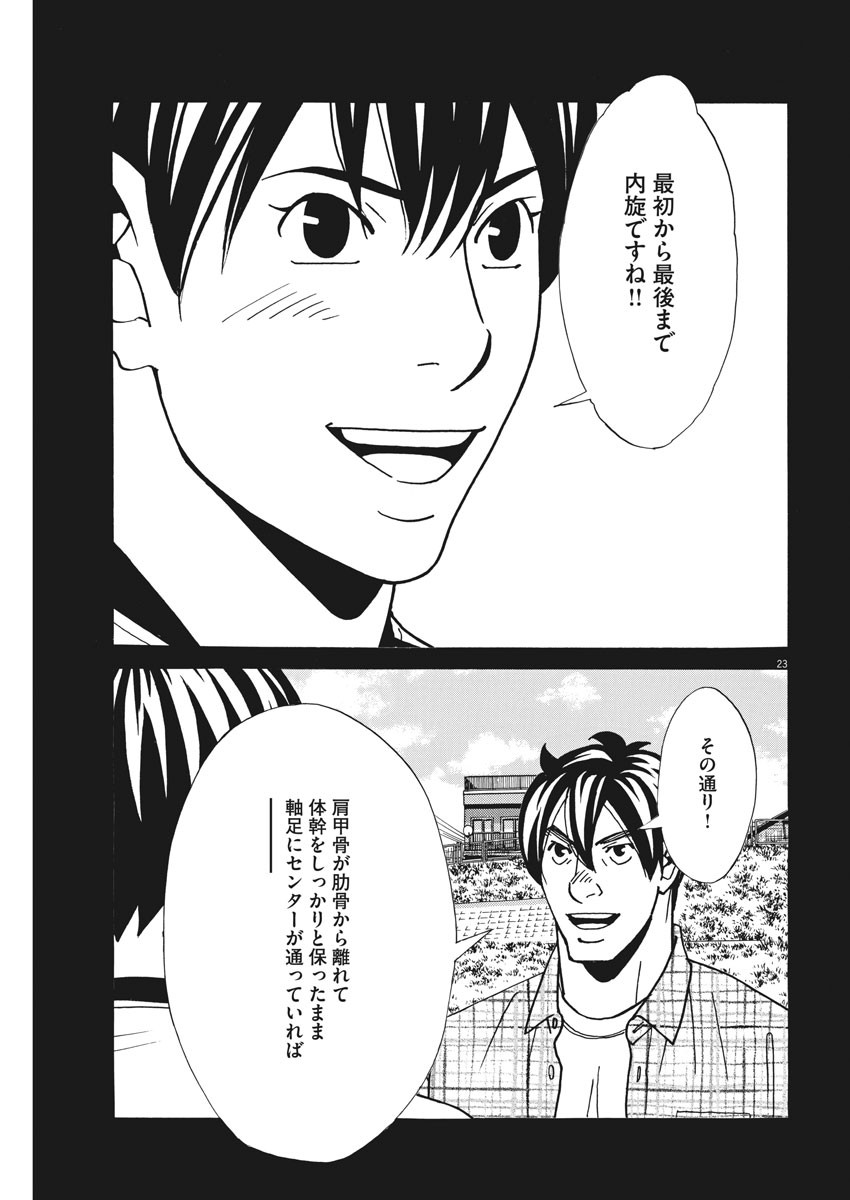 Football Nation Chapter 131 23ページ