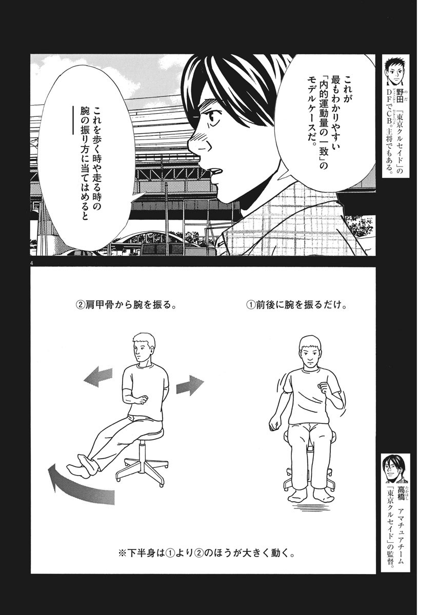 Football Nation Chapter 131 4ページ