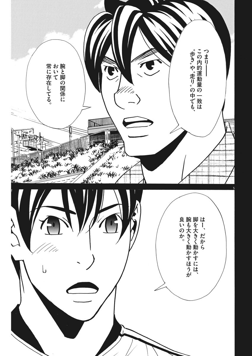 Football Nation Chapter 131 5ページ