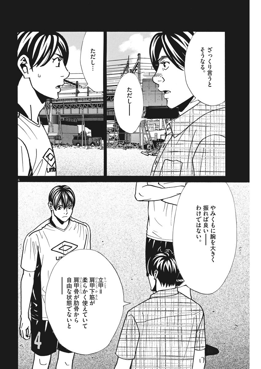 Football Nation Chapter 131 6ページ