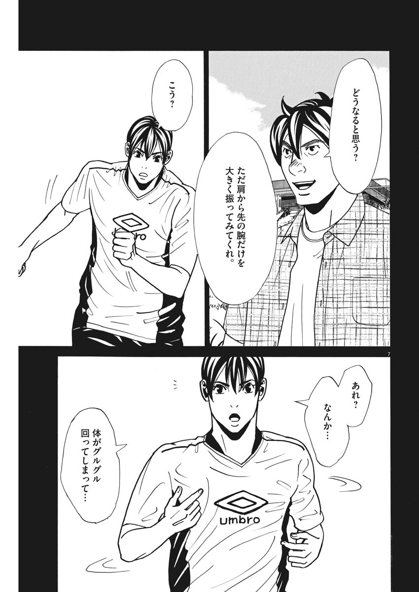 Football Nation Chapter 131 7ページ