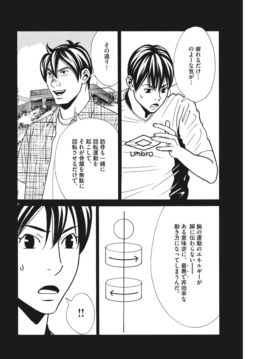 Football Nation Chapter 131 8ページ