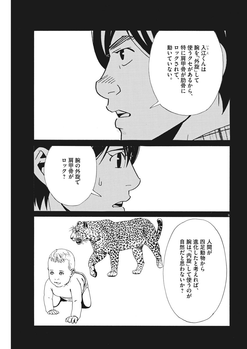 Football Nation Chapter 131 9ページ