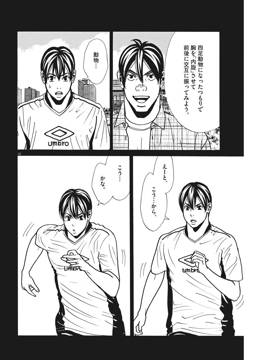 Football Nation Chapter 131 10ページ