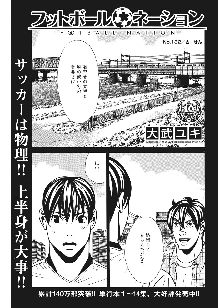 Football Nation Chapter 132 1ページ