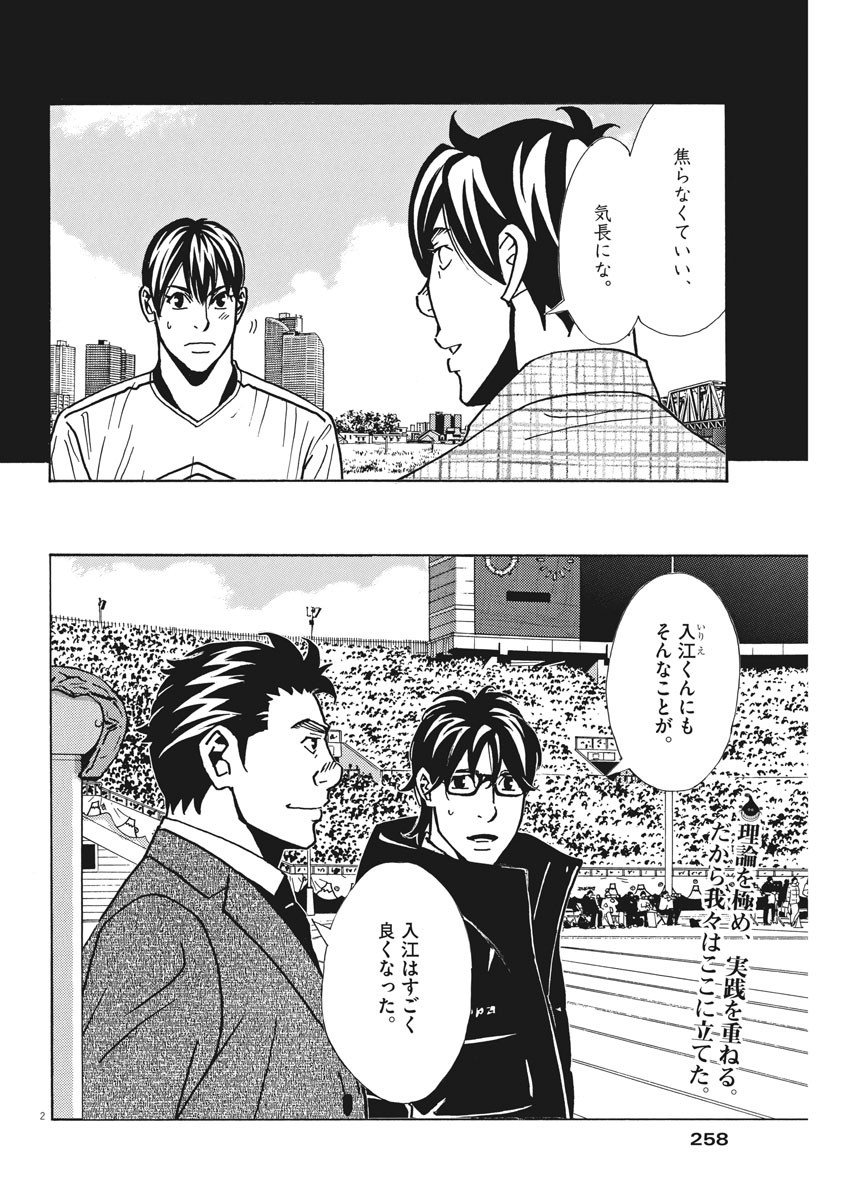 Football Nation Chapter 132 2ページ