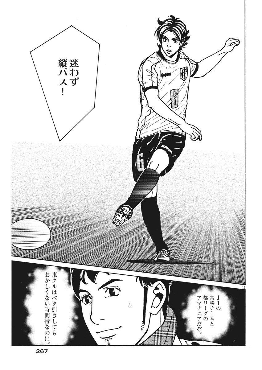 Football Nation Chapter 132 11ページ
