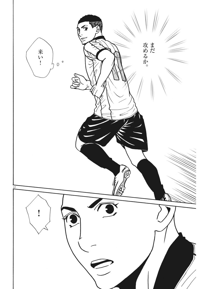 Football Nation Chapter 132 12ページ