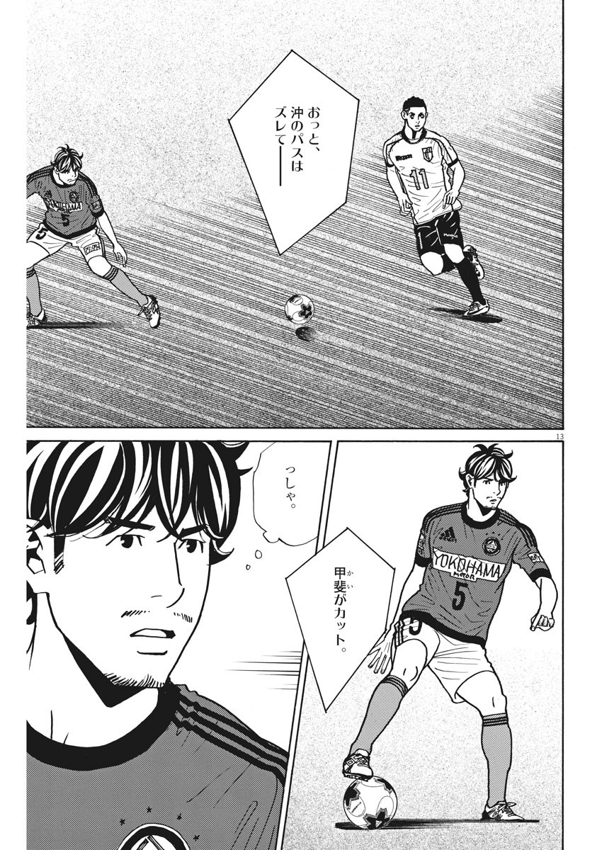 Football Nation Chapter 132 13ページ