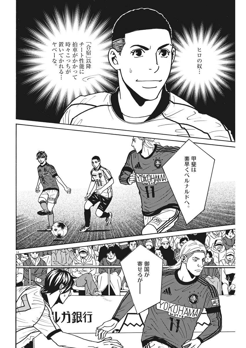 Football Nation Chapter 132 14ページ